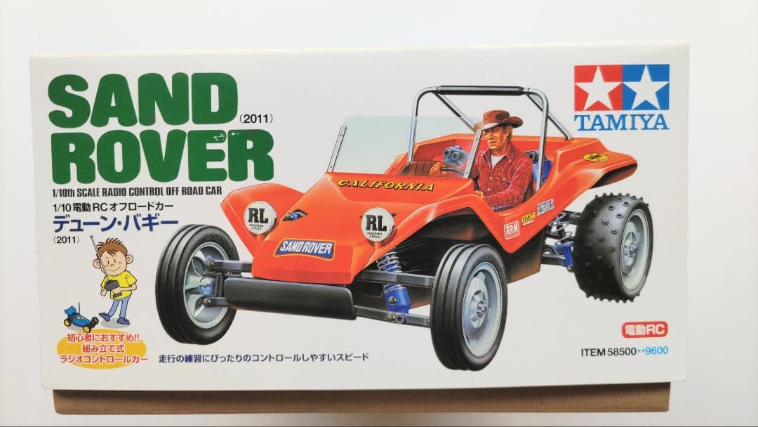 タミヤ 1/10 SAND.ROVER デューン・バギー（2011）絶版品