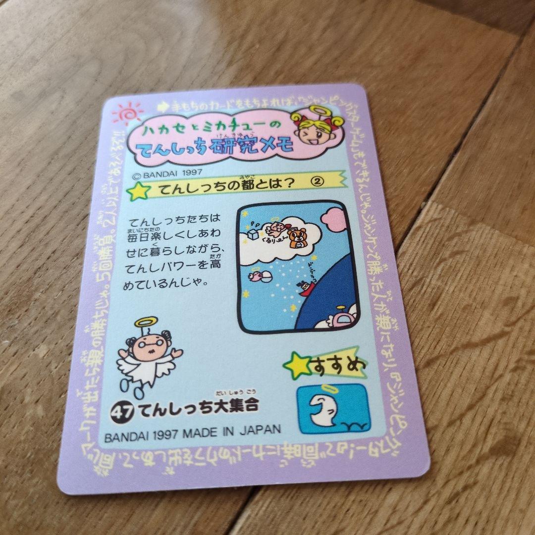 No.47 当時もの たまごっち カードダス プリズムカード 希少 1997年
