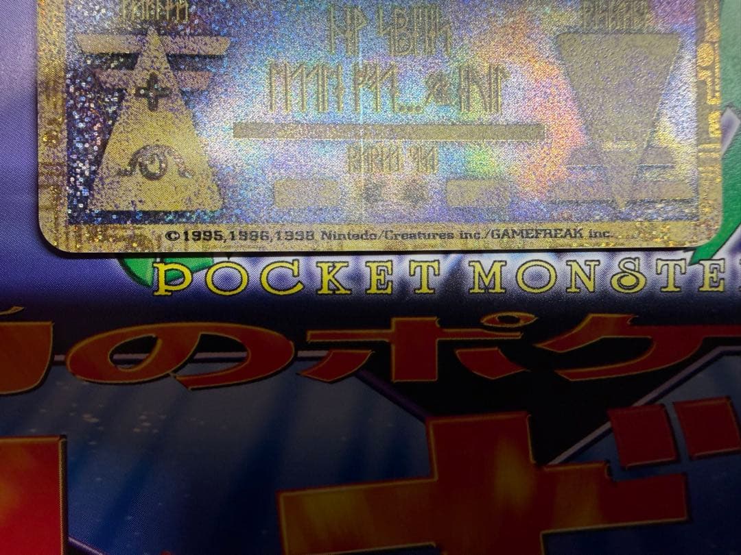 ポケモンカード　古代ミュウ　エラー版