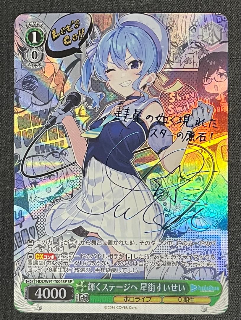 ヴァイスシュヴァルツ 輝くステージへ 星街すいせい sp サイン ホロライブ