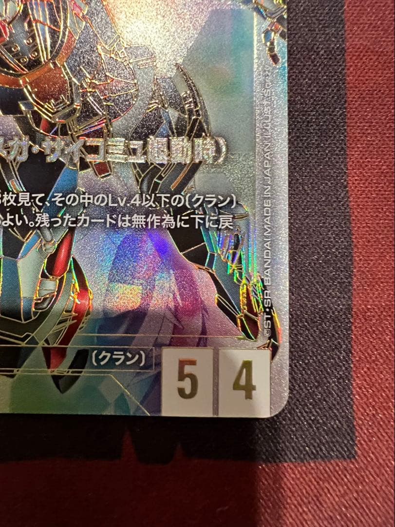 ガンダムカードゲーム ジークアクス(オメガ・サイコミュ起動時) LR++