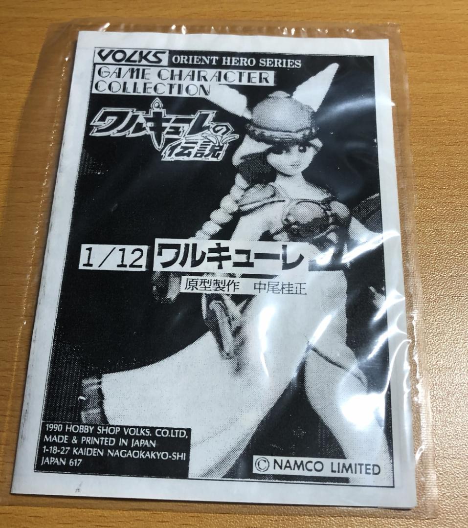 VOLKS ボークス ワルキューレ 1/12 レジンキャスト絶版ガレージキット