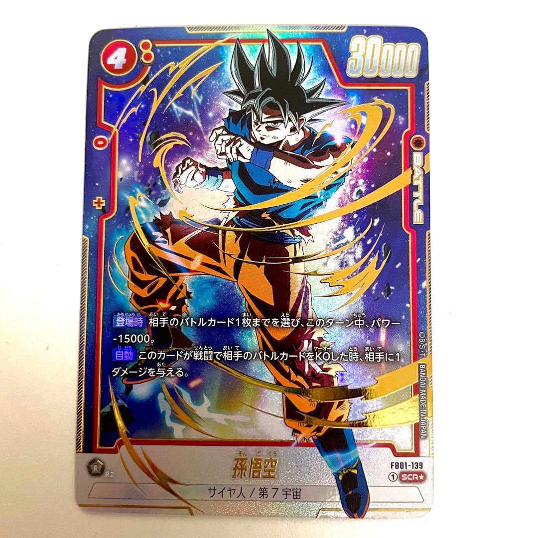 フュージョンワールド　FB01-139 孫悟空SCR パラレル