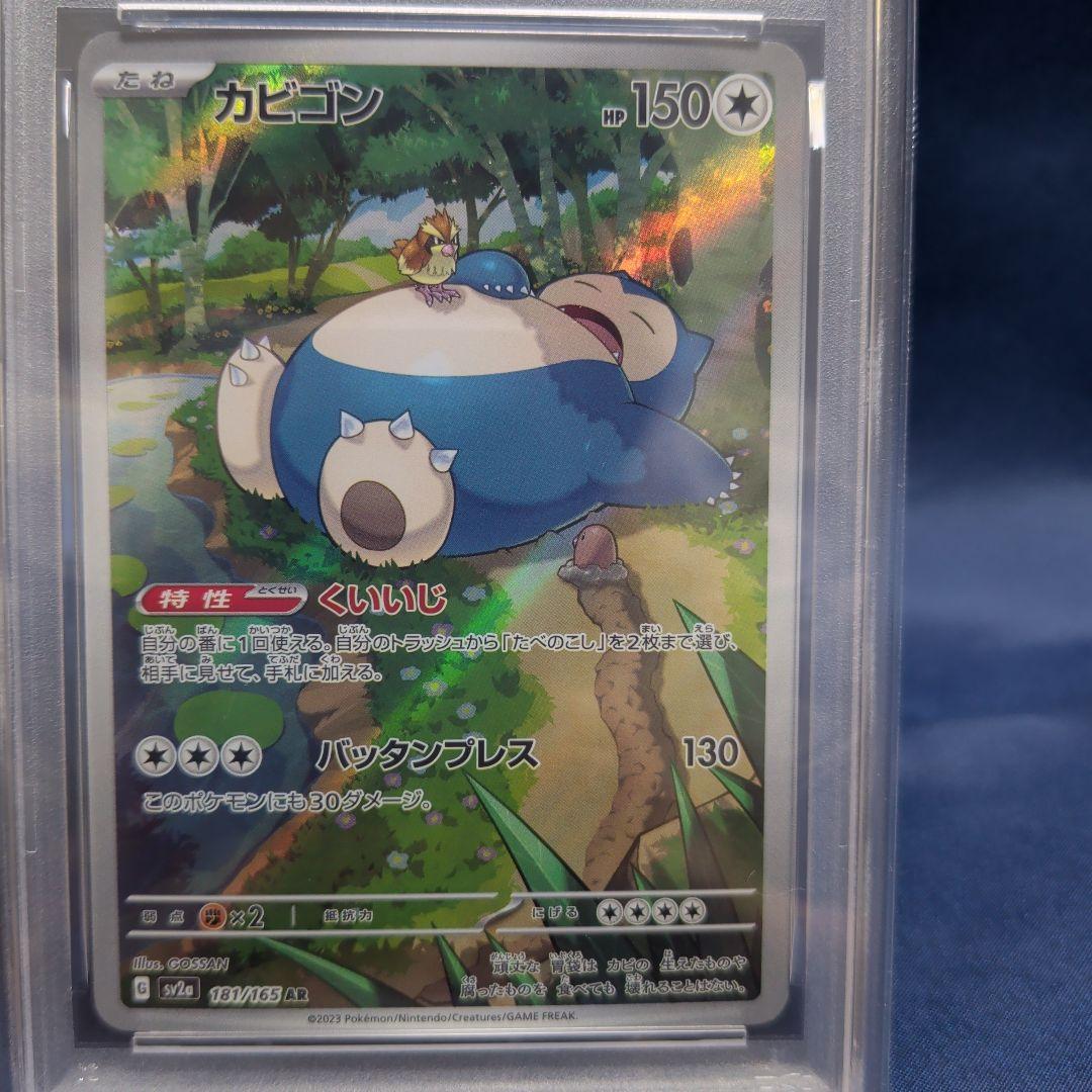 【PSA10、9】連番　カビゴン