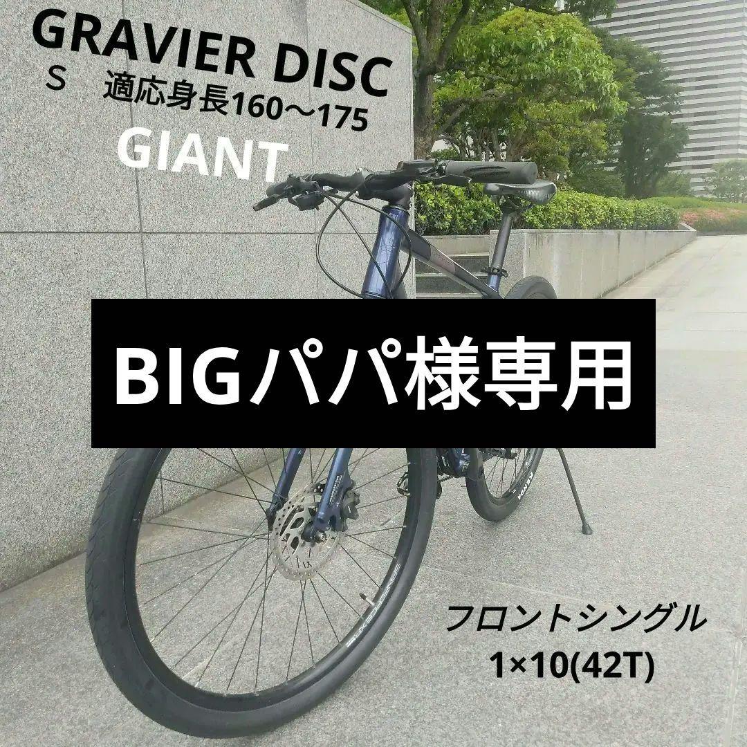 GRAVIER DISC(グラビエディスク)