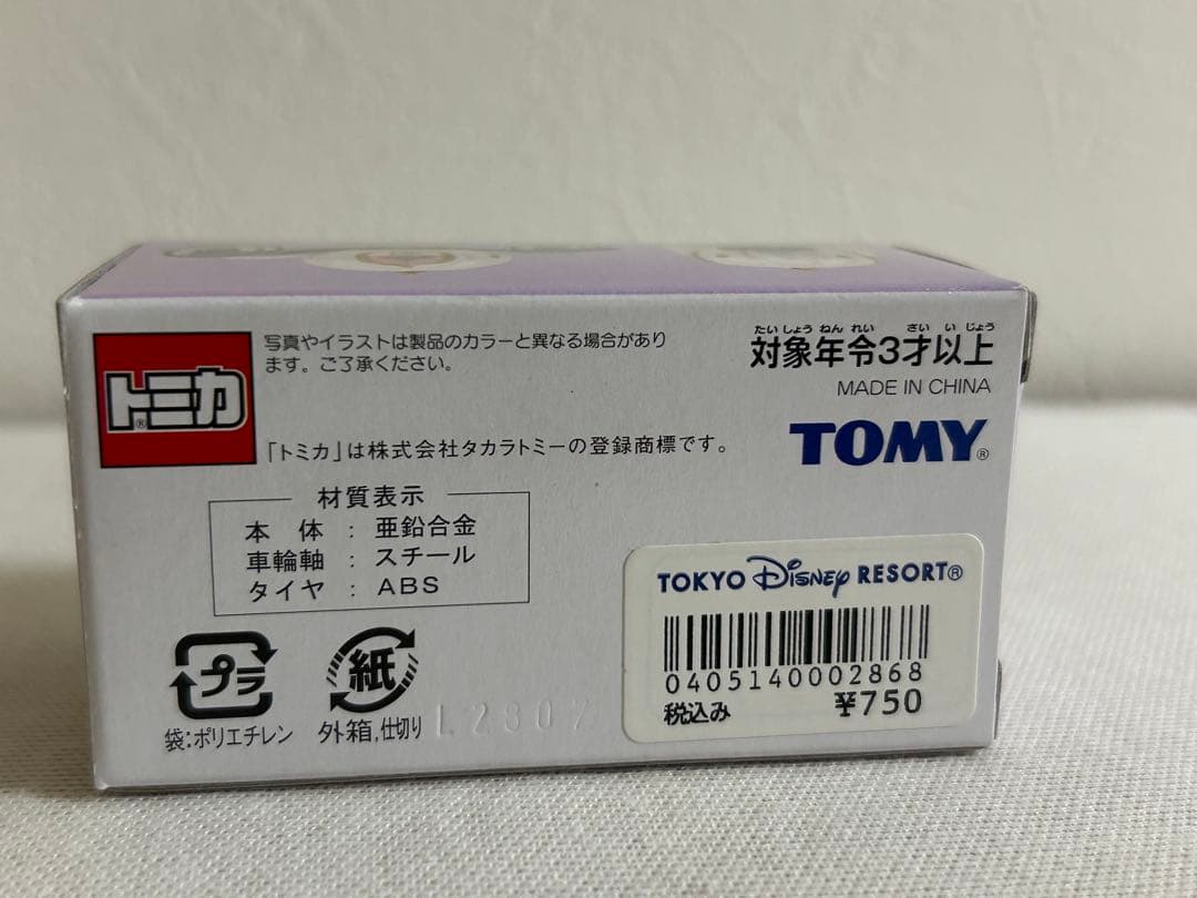 トミカ ディズニー カボチャの馬車