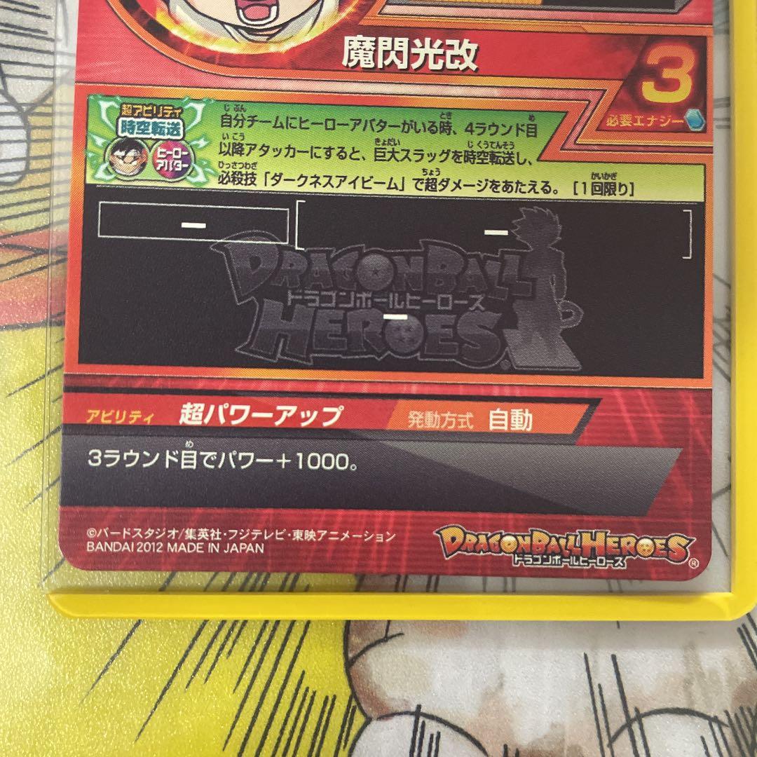 確認用　ドラゴンボールヒーローズ 孫悟飯：幼年期 HG5-CP3