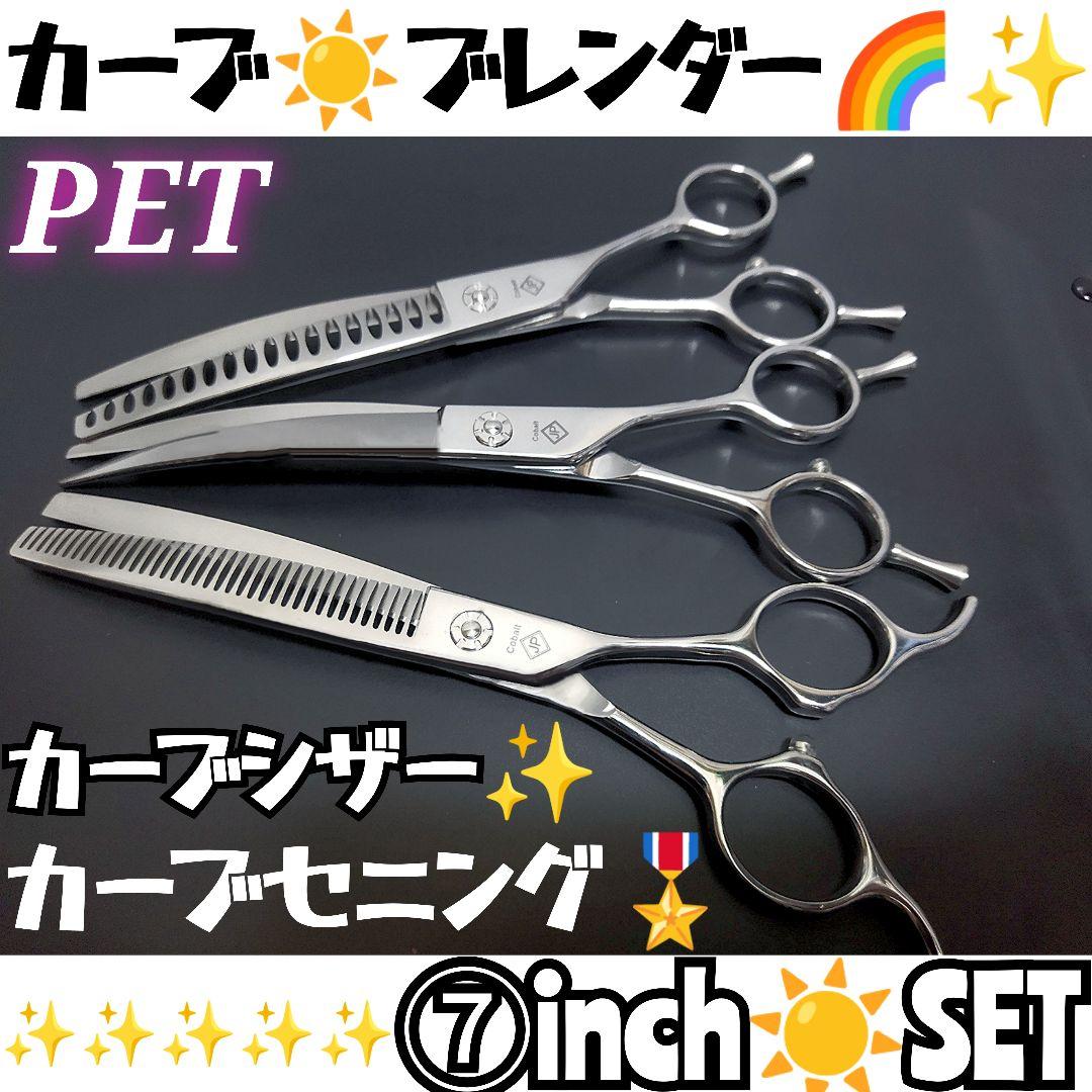 カーブセニングシザーペットブレンディングトリミングママミングカーブシザー両面OK