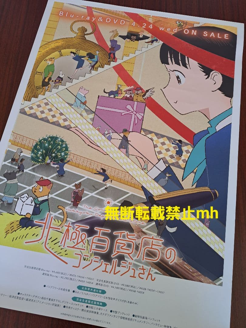【貴重/当時物】映画「北極百貨店のコンシェルジュさん」★ポスター