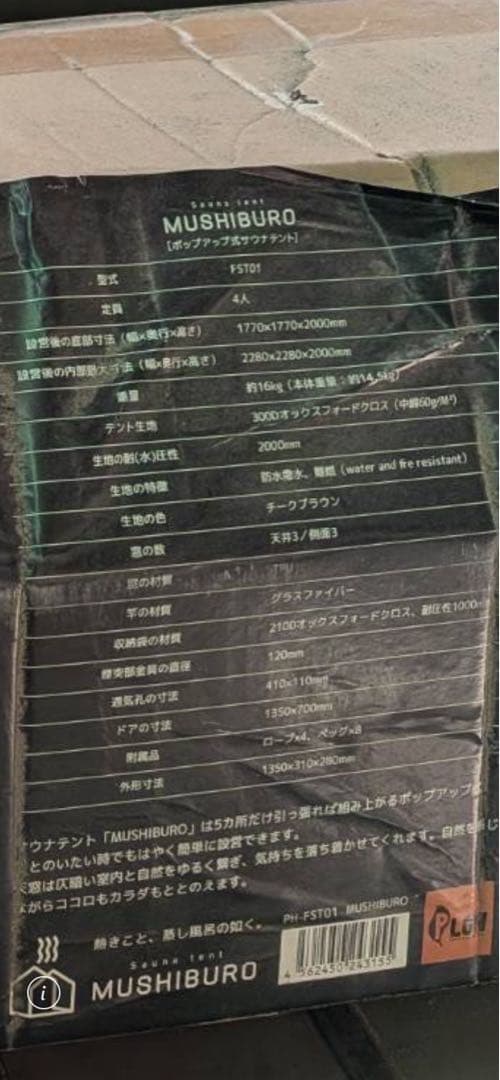 PLOW テントサウナ　MUSHIBURO 新品未開封　定員4人