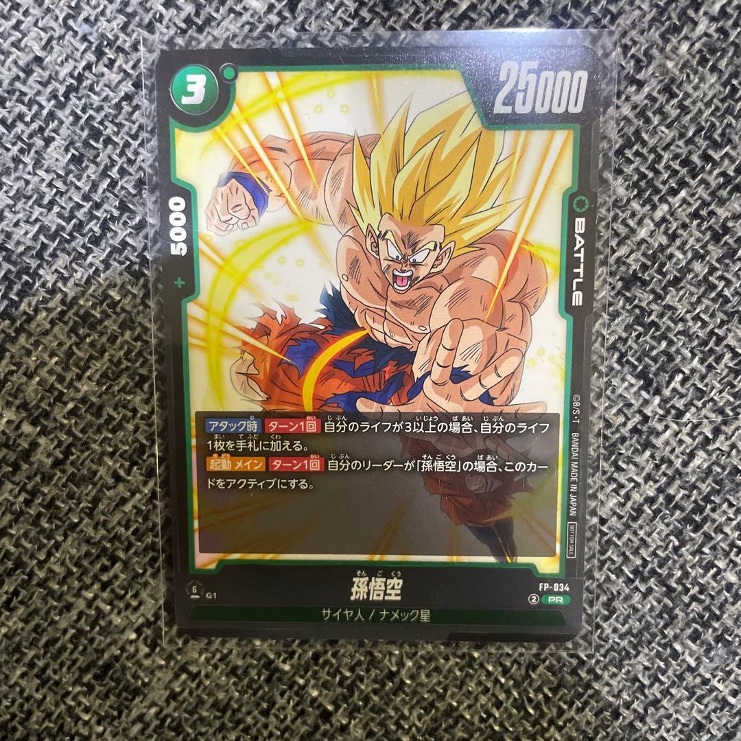 孫悟空 交流会プロモ 4枚セット