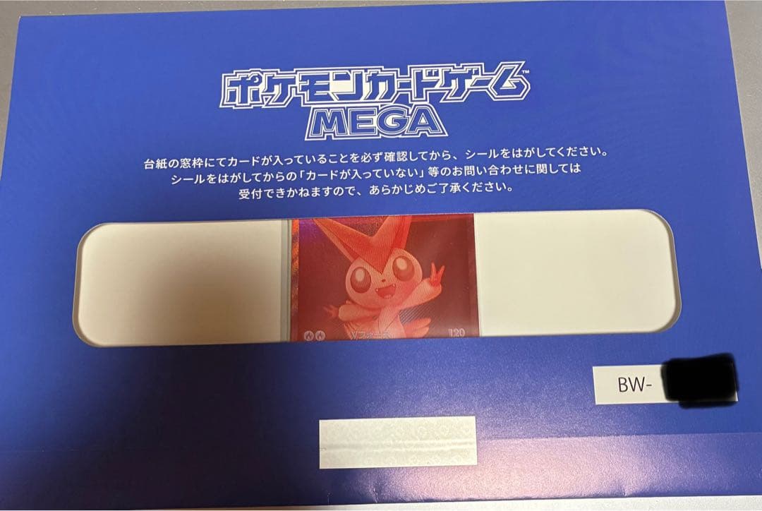 ポケモンカード　ビクティニ BWR 未開封