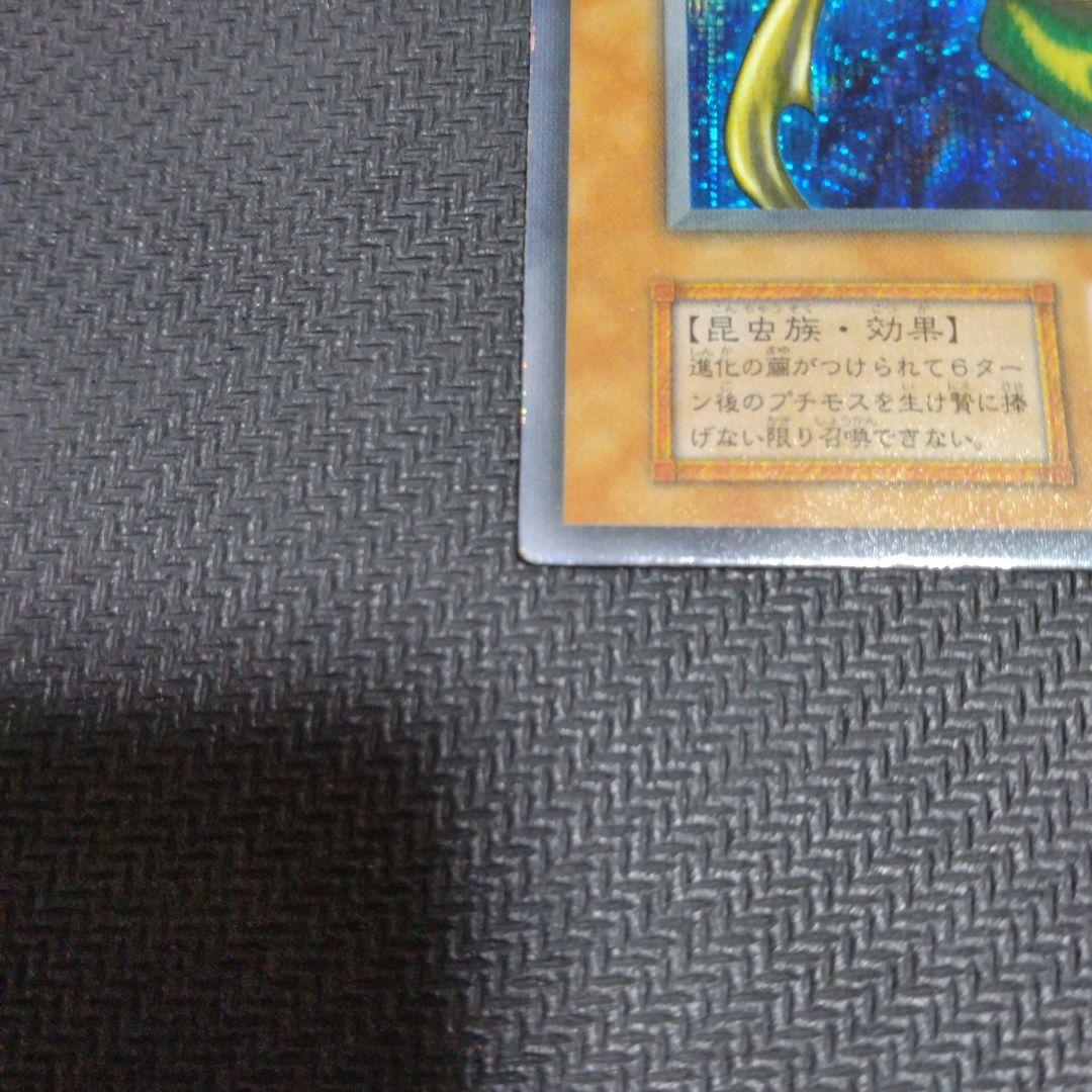 遊戯王 初期　引退品　究極完全態・グレート・モス