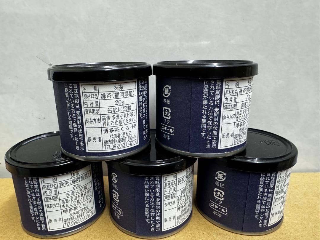 八女抹茶(濃茶)缶 20g 5個セット 新品未使用