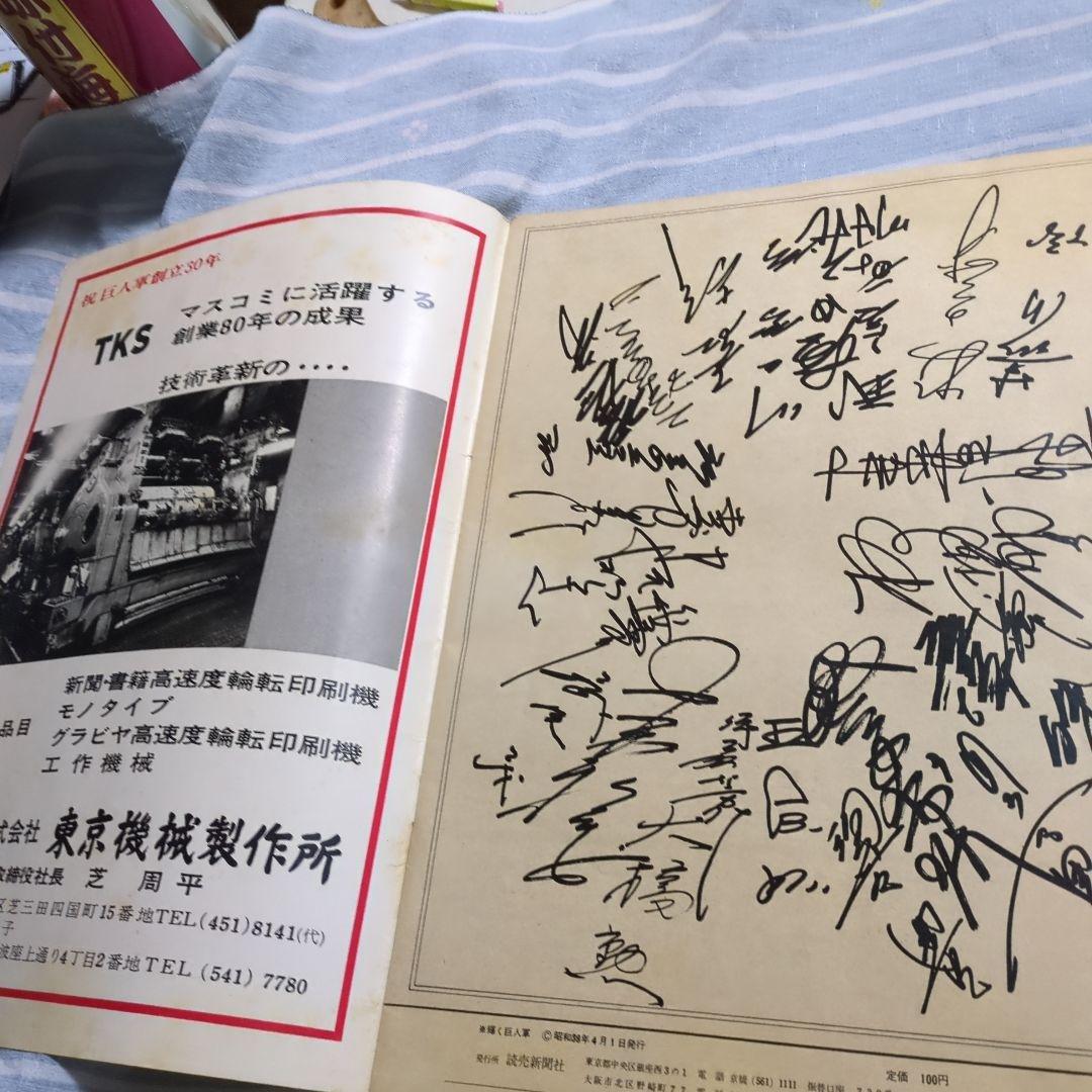東京読売巨人軍 １９６３年創立３０周年記念本 読売ジャイアンツ