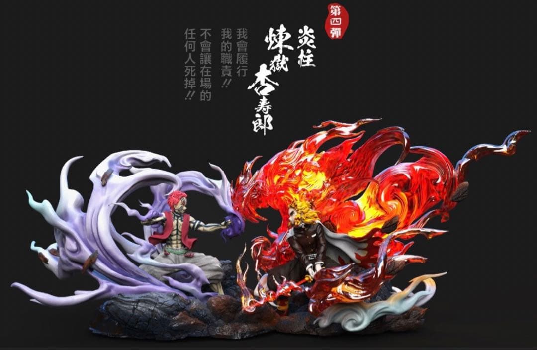 鬼滅の刃 煉獄杏寿郎 猗窩座 フィギュア ガレージキット