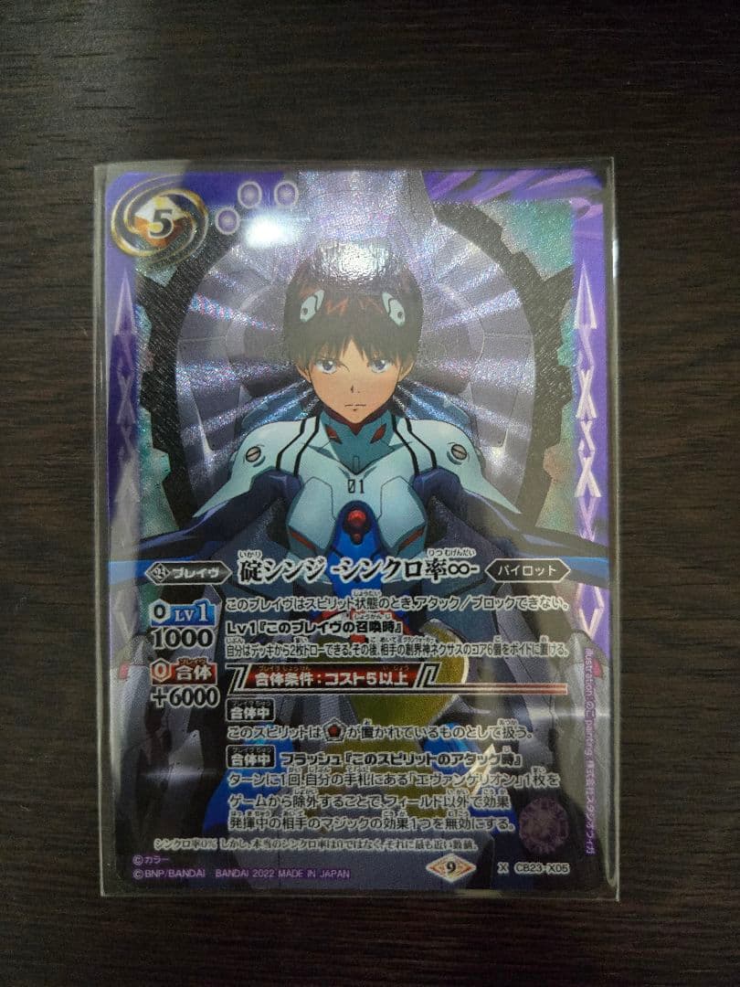 バトスピ　碇シンジ シンクロ率∞ 3枚セット(最終値下げ)