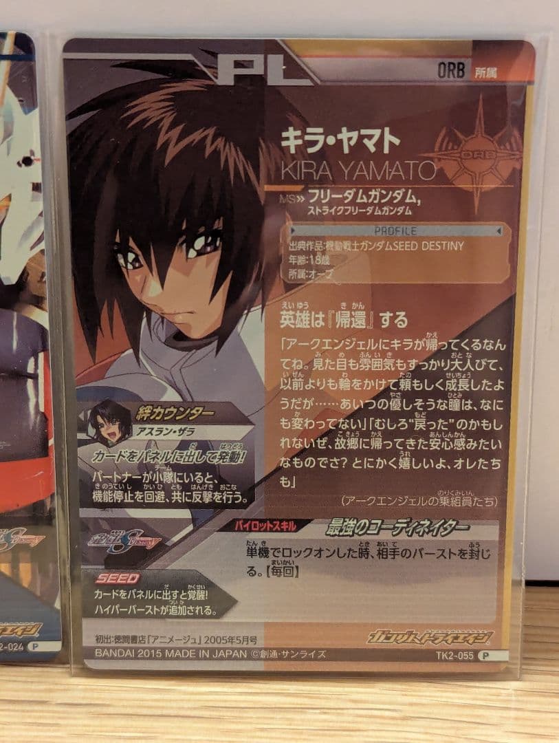 【新品未使用美品】ガンダムトライエイジ ストライクフリーダム＆キラ・ヤマトカード