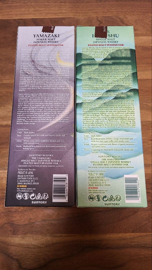 山崎 白州 工藝コレクション エディション 限定