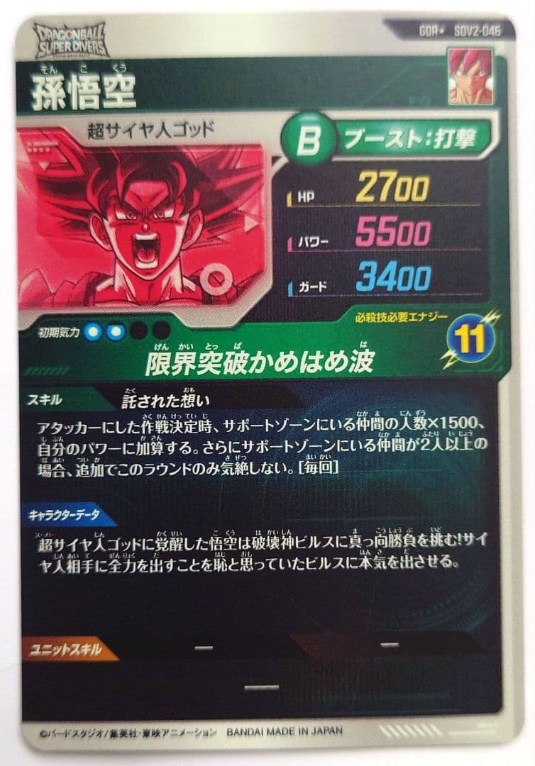 美品　パラレル　SDV2-046　匿名配送　送料込　即購入OK