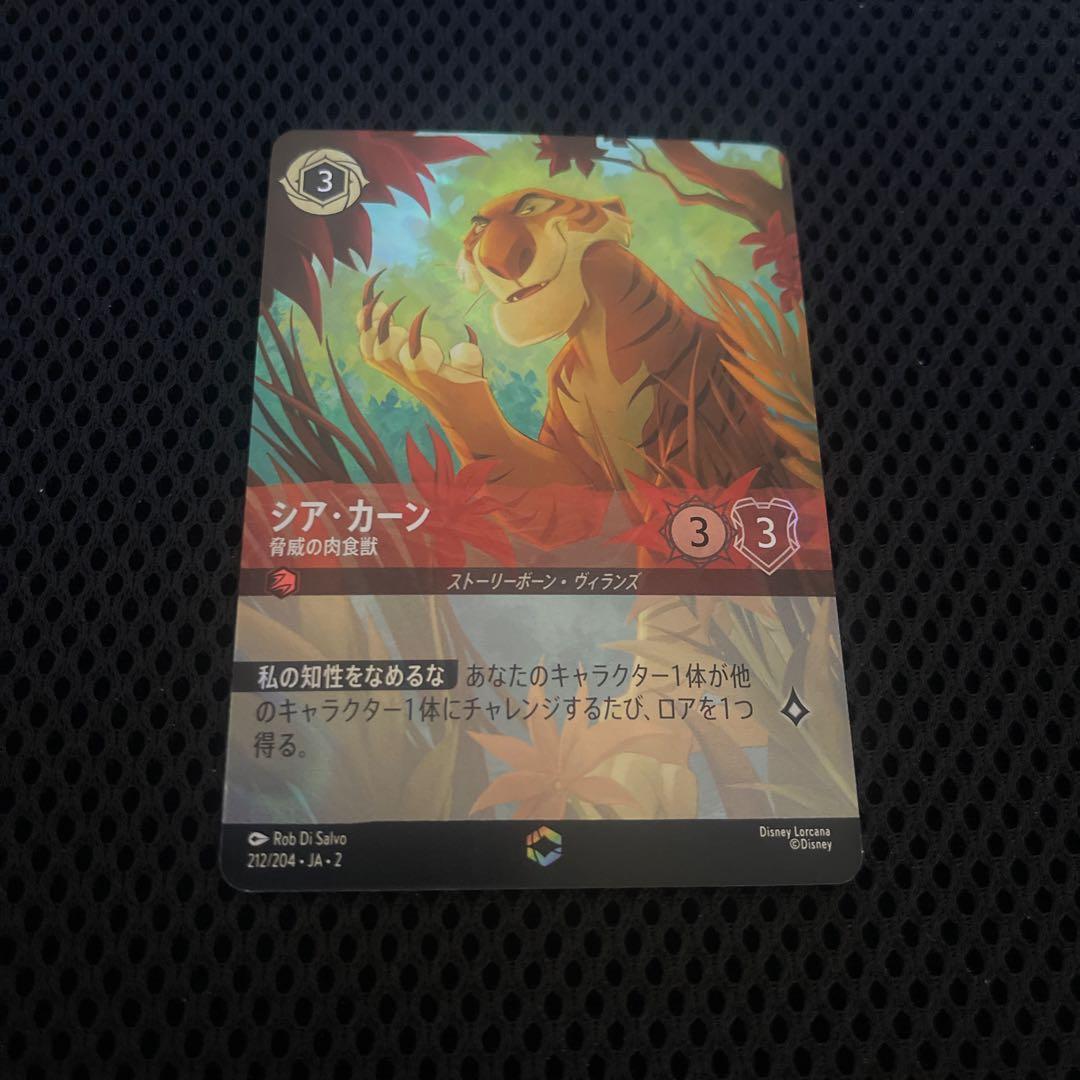 ロルカナ シアカーン 脅威の肉食獣 エンチャンテッド