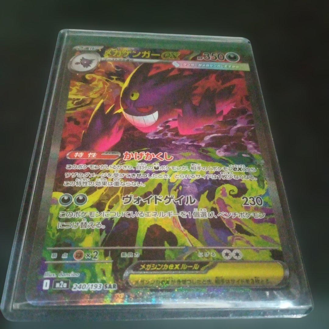 メガゲンガーex sar m2a 240/193 MEGAドリームex