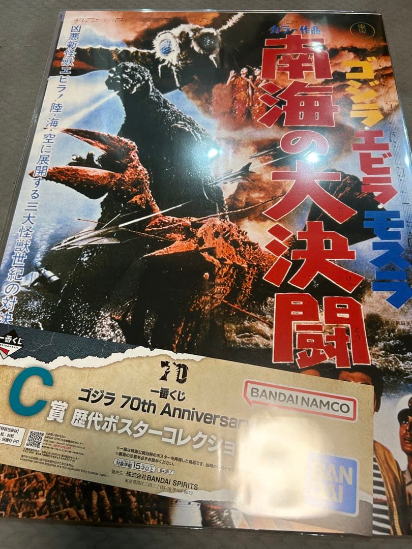 一番くじ ゴジラ A賞 ラストワン賞 フィギュア　C賞11枚セット