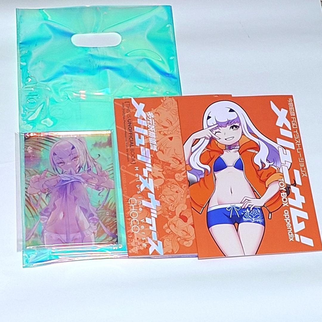 C104 チョコレート・ショップ FGO 新刊セット