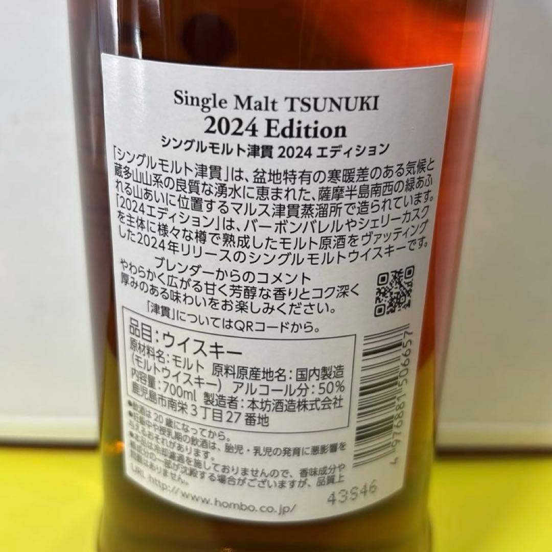 マルス 津貫 2024 エディション 箱付 700ml 50％ 本坊酒造