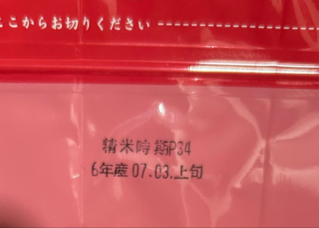 長期保存米　夢味米 山形県産 つや姫 10kg 無洗米 \"2kg×5袋\" 備蓄