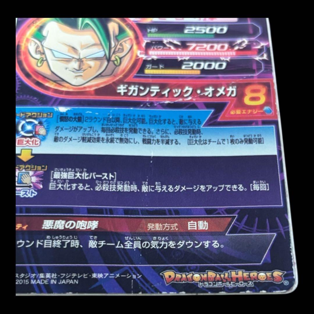 【超激レア】ドラゴンボールヒーローズ　ブロリー