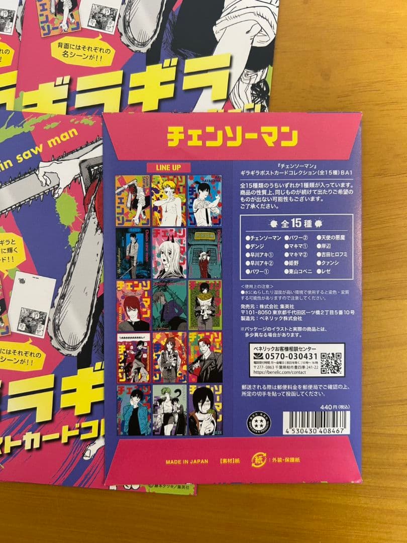 鬼滅の刃 メモリアルコレクション チェンソーマンギラギラポストカード 新品未開封