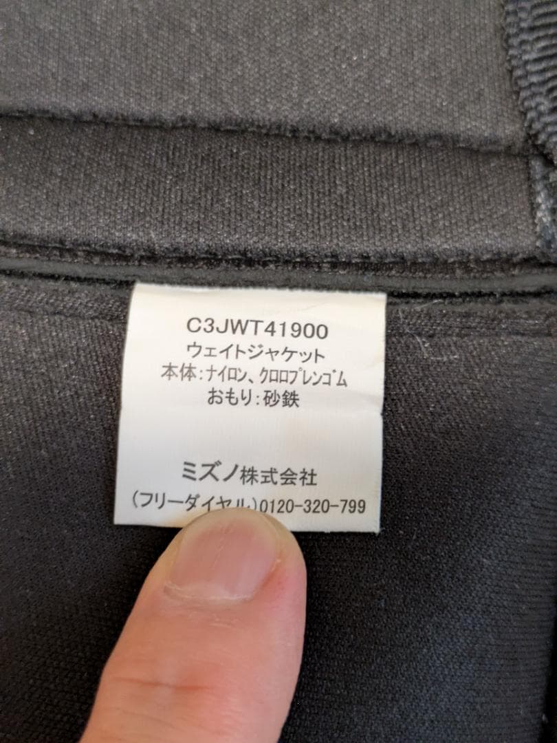 【美品】mizunoミズノウエイトジャケット ベスト C3JWT41900