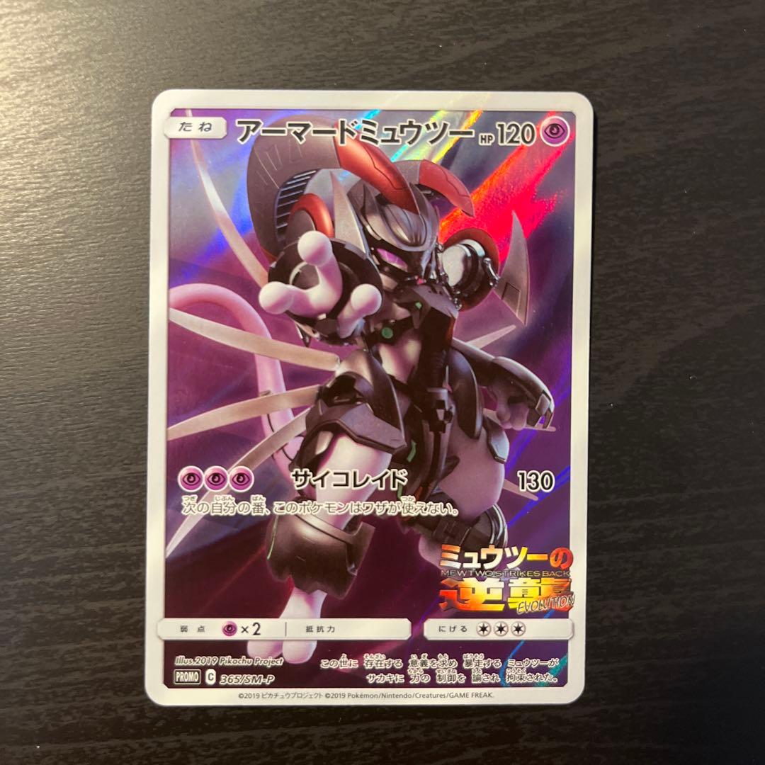 アーマードミューツー3枚(映画特典)