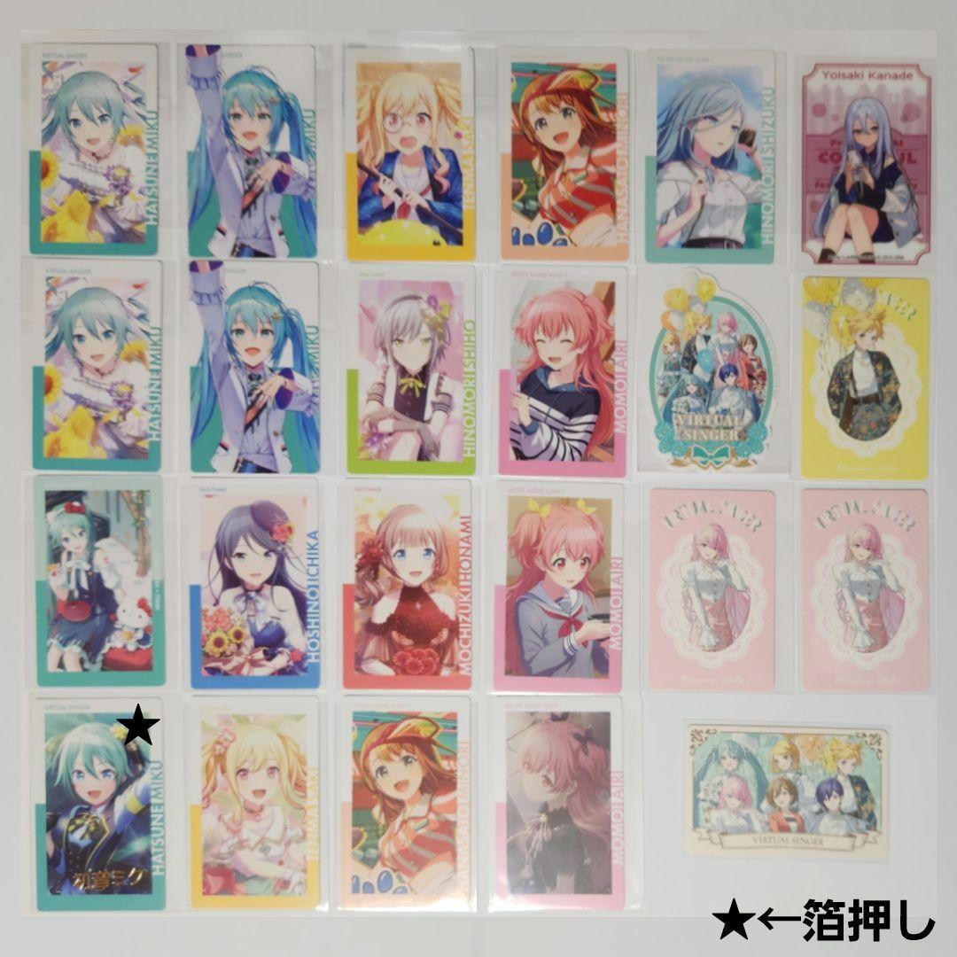 プロセカ　紙類まとめ売り　※バラ売り可