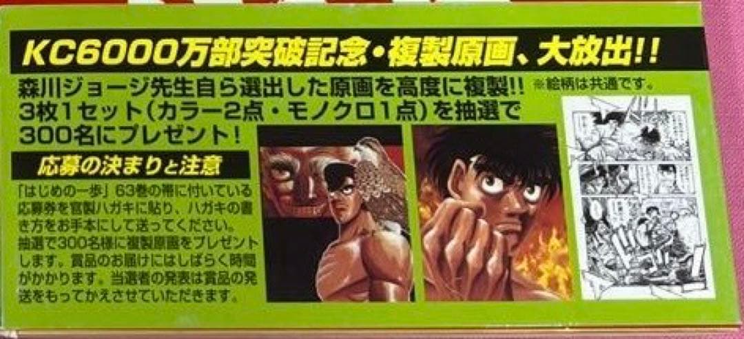 はじめの一歩　原画1枚　イラスト2枚（幕之内一歩、鷹村守）