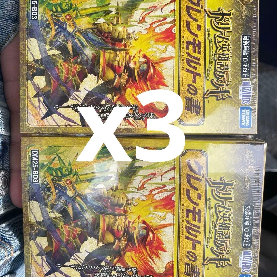デュエルマスターズドリームデッキ　グレンモルトの書 3個セット