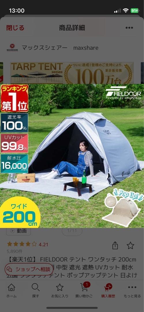 FIELDOR ポップアップテント 200cm UVカット99.8% グレー