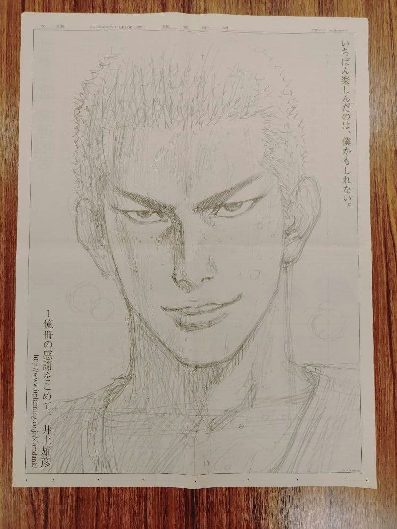 【美品・コンプリート】スラムダンク新聞広告6枚セット 1億冊の感謝を込めて