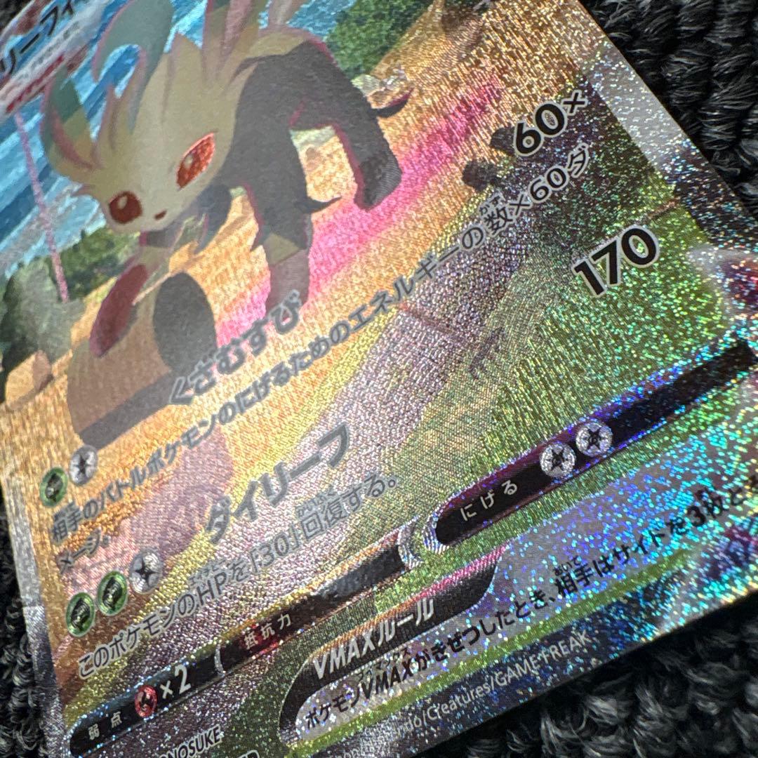 玄*龍様 ポケモンカード　リーフィア　VMAX SAR