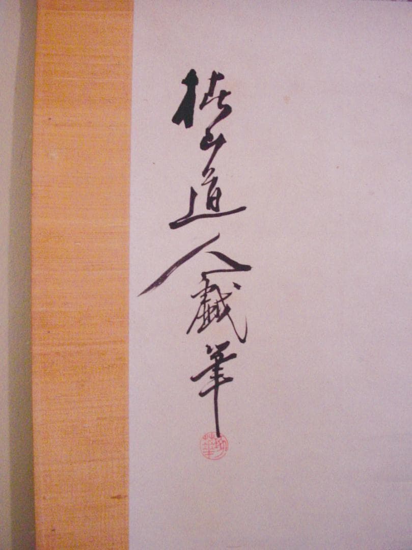 椿　椿山　軸装戯画