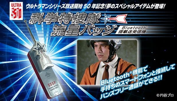 科学特捜隊 流星バッジ 　Bluetooth　送受信機　ウルトラマン