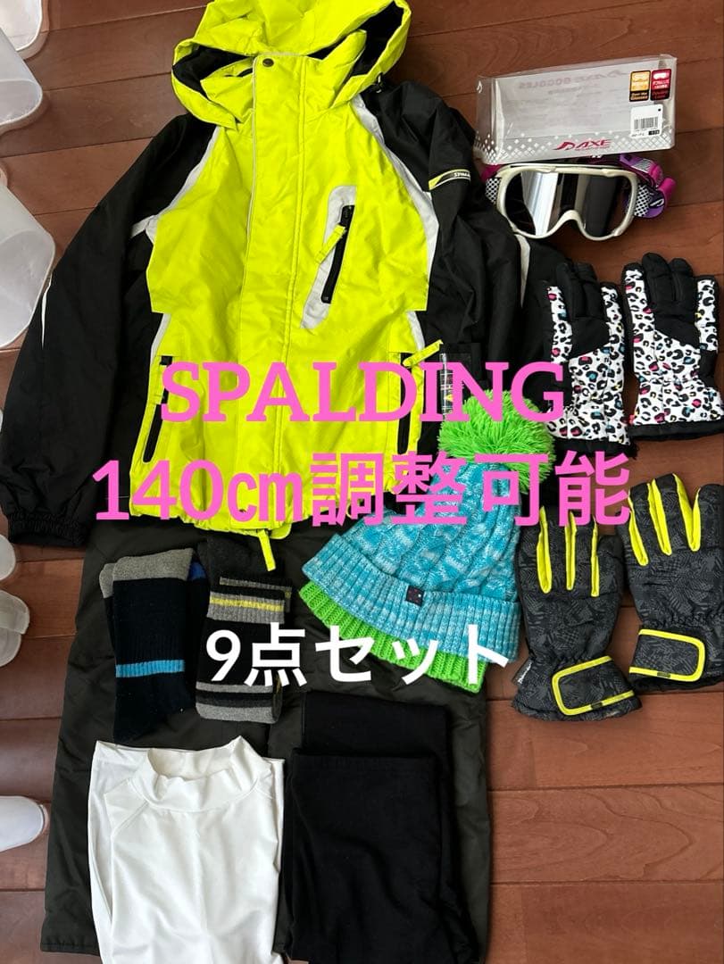 スキーウェアSPALDING美品　140 9点セット