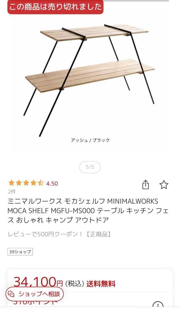 MINIMAL WORKS ミニマルワークス モカシェルフ✨
