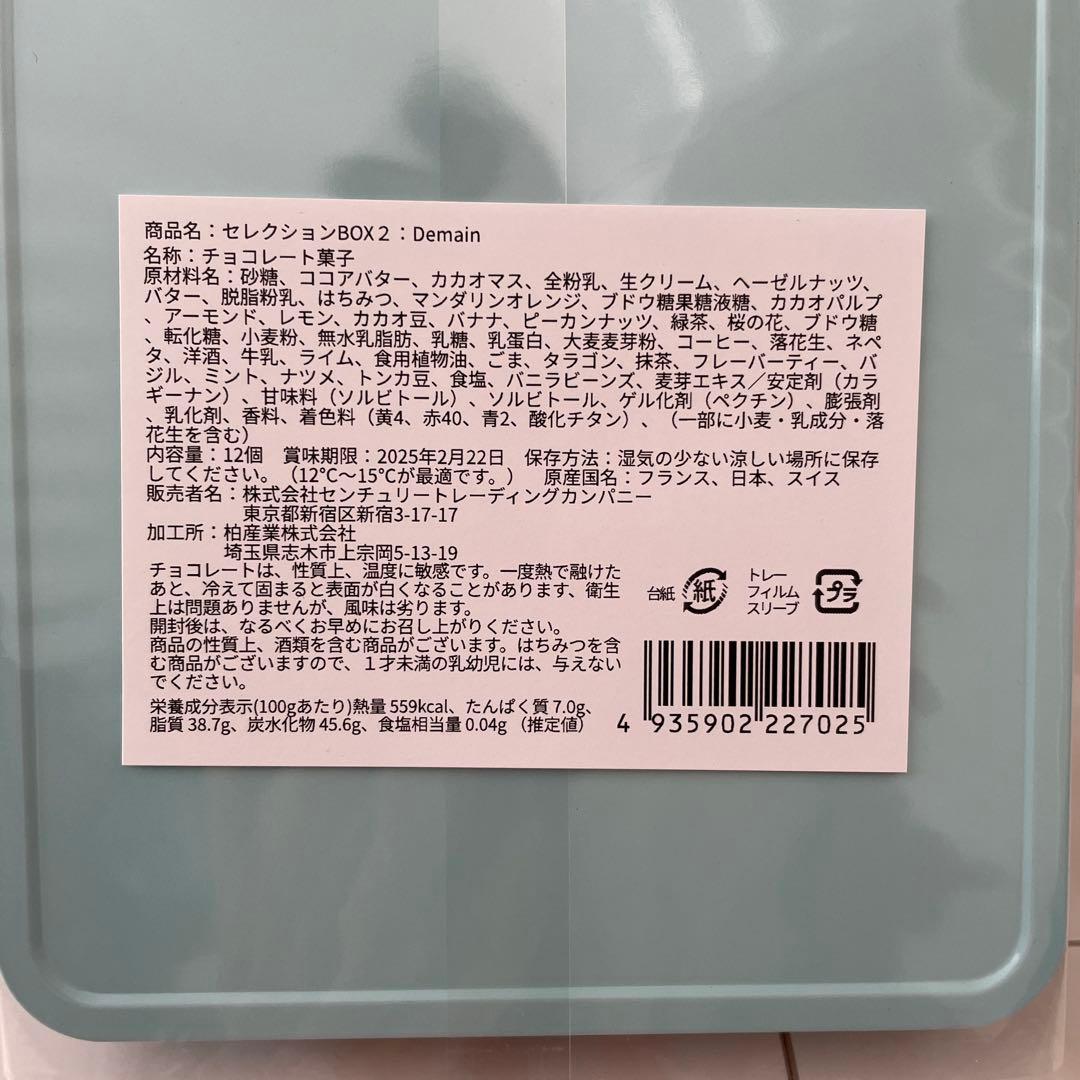 サロンデュショコラ2025セレクションボックス2：Demain