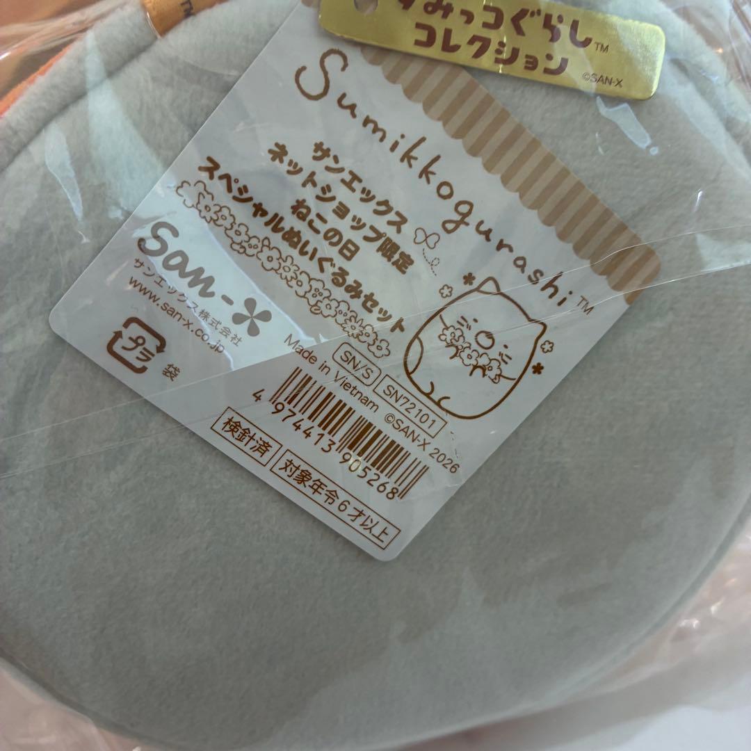 すみっコぐらし ねこの日スペシャルぬいぐるみセット てのりぬいぐるみ 受注生産