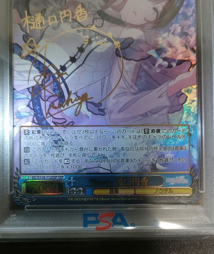 ヴァイスシュヴァルツ　樋口円香　浅倉透　SSP　psa10　連番セット販売