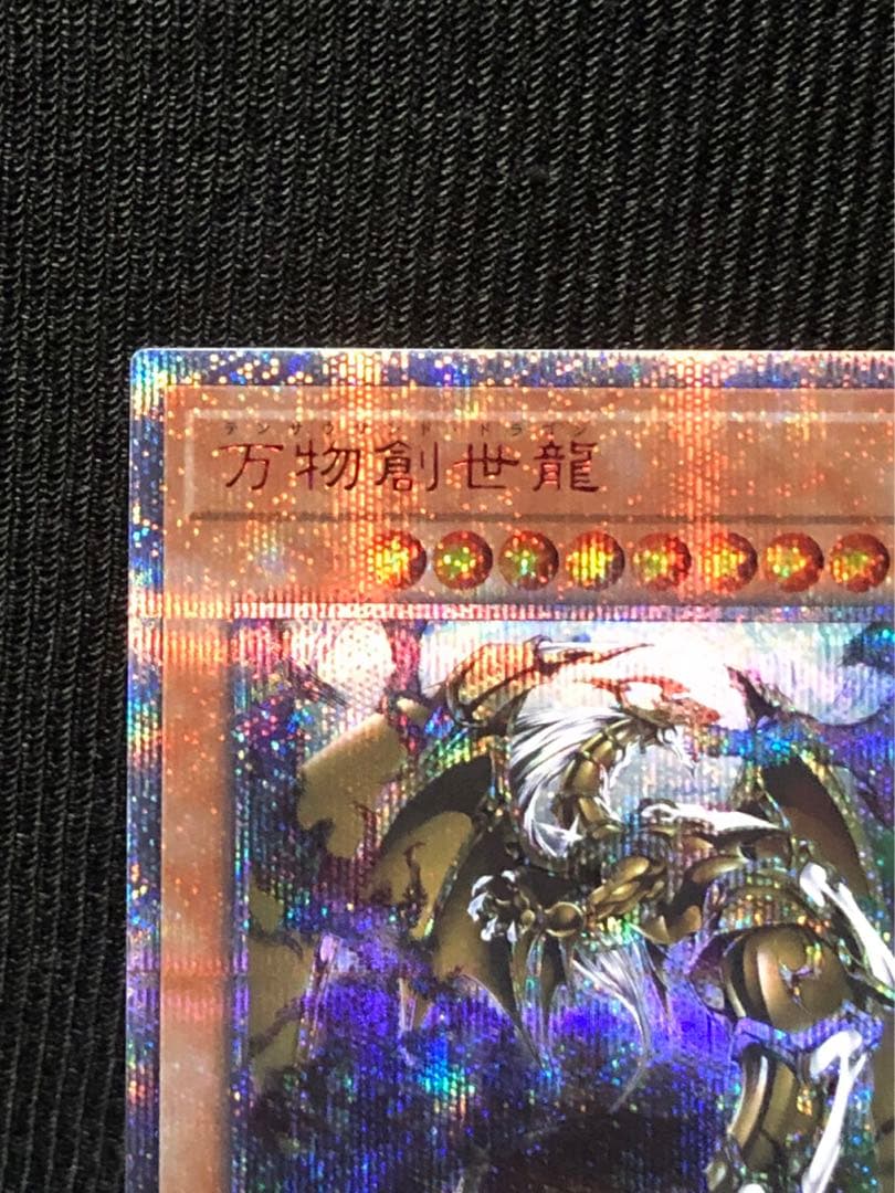 遊戯王　日版　万物創世龍