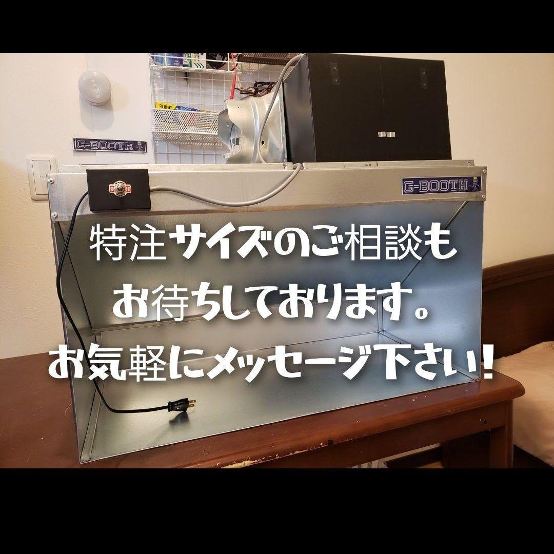 セール品静音塗装ブース　G-BOOTH M-02 350M3/H モデル