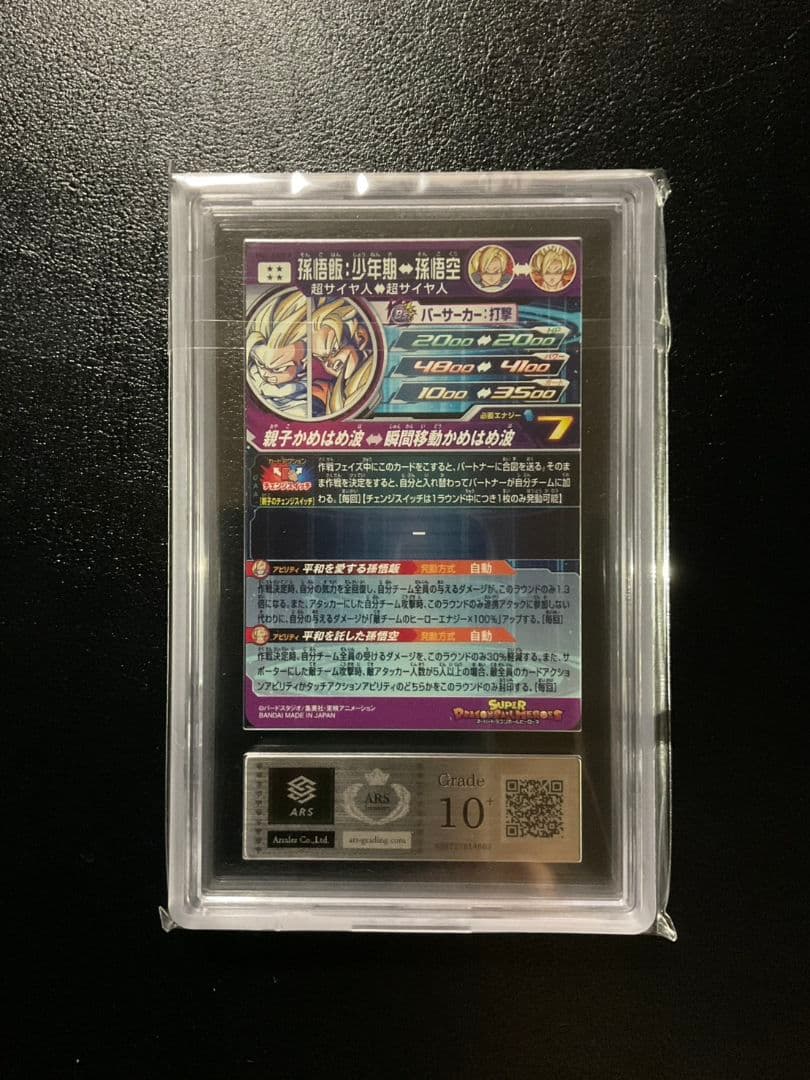 MM1-ASEC P　孫悟飯:少年期　ARS鑑定品10+(鑑定書無し)